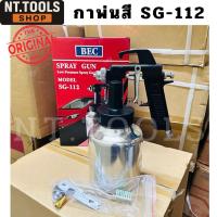 ราคา (ออกใบกำกับภาษีได้) กาพ่นสี พ่นสี ยี่ห้อ BEC No. SG-112 (29439832190)