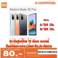 ราคา Xiaomi Redmi Note 10 Pro (Ram6/128,8/128) ประกันศูนย์ไทย 15 เดือน (6785138290)