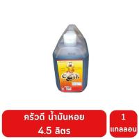 ราคา ครัวดี ซอสหอยนางรมแกลลอน 4.5 ลิตร สุดคุ้ม (16076779344)