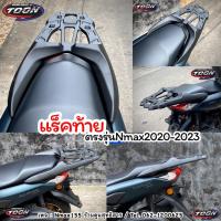 ราคา แร็คท้าย #Nmax2020-2024 #ติดตั้งกล่องท้ายได้ทุกรุ่น (6268298402)