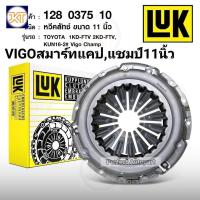 ราคา ส่งเร็ว หวีคลัช VIGOวีโก้SMARTCABสมาร์ทแคป11นิ้ว วีโก้2.5,3.0 VNเทอร์โบ(มีจมูก),CHAMPแชมป์ LUK (24729917583)