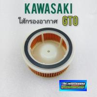 ราคา ใส้กรองอากาศ gto ใส้กรองอากาศ kawasaki gto (14016049185)