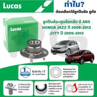 ราคา LUCAS ลูกปืนล้อ+ดุมล้อหลัง(มี ABS) HONDA JAZZ ปี 2008-2013,CITY ปี 2009-2013 (1 ลูก) (29616860494)