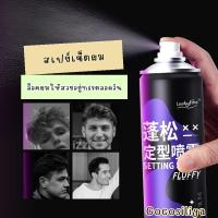 ราคา Setting spray สเปรย์จัดแต่งทรงผม ล็อคผมสวย ลอนอยู่ทรงนาน 200ml (20555974738)