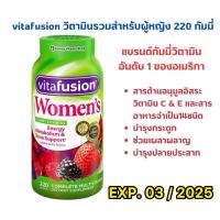 ราคา Vitafusion Women's Multivitamin Gummies ขนาด 220 กัมมี่ (วิตามินรวมสำหรับผู้หญิง) (25113325483)