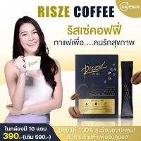 ราคา [เลือกรส] Ritze coffee กาแฟลดน้ำหนัก คุมหิว ดีท็อกซ์ ผสมไฟเบอร์ ลดไขมัน ลดพุง 1 กล่อง มี 10 ซอง (27962583623)