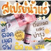 ราคา พร้อมส่งสเปรย์น้ำแร่กันแดดเชอพีช Sherpeach ByRos 30 ml (5134625493)