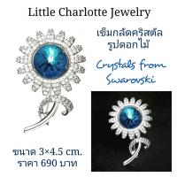 ราคา เข็มกลัดคริสตัล Crystals from Swarovski (7963333426)