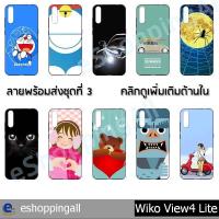 ราคา เคส wiko view4 lite ชุด 3 เคสมือถือพร้อมส่ง เคสกรอบยางลายการ์ตูน กรอบมือถือส่งของในไทย (3439057385)