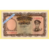 ราคา ธนบัตรพม่า 5 Kyats ปี 1958 (26166202976)