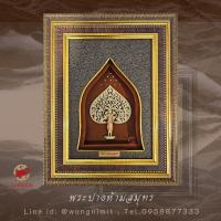 ราคา Wongnimit กรอบรูปมงคล ของขวัญเกษียณอายุ ของขวัญขึ้นบ้านใหม่ เปิดร้านใหม่ เลื่อนตำแหน่ง (พระปางห้ามสมุทร) (27554763427)