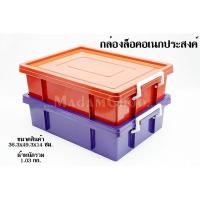 ราคา กล่องหูล๊อค กล่องเข้มขนาด37*49*14 #189 เก็บของ #ของใช้ในบ้าน (10412702174)