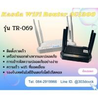 ราคา Kasda WiFi Router AC1200 WAN & LAN Gigabit รุ่น TR-069 (20950285596)