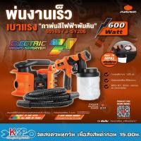 ราคา Pumpkln กาพ่นสีไฟฟ้า 600 W J-SY206 บรรจุสี 1,200 มล. เติมสีง่าย ท่อลม ยาว 1.8 เมตร (22627211804)