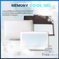 ราคา Enzo Calvin หมอน หมอนนอน Memory Foam + Cool Gel (หมอนเพื่อสุขภาพ) (3906303095)