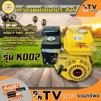 ราคา เครื่องยนต์อเนกประสงค์ เบนซินควายทอง 6.5 แรง รุ่น K002 แกลนเพลา 19 มิล ของแท้ รับประกันคุณภาพ มีบริการเก็บเงิน (3334047585)