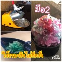 ราคา เครื่องทำน้ำแข็งใส 2ใบมีด เกล็ดหิมะ(มือ2)ใช้ไป6-7ครั้ง (1337199105)