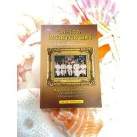 ราคา วิเคราะห์เชิงลึกโหราศาสตร์ สมาคมโหนแห่งประทศไทย ดูดวง พยากรณ์ โหราศาสตร์ (25050367519)