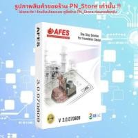 ราคา AFES 3.0 โปรแกรมออกแบบวิเคราะห์ฐานราก สำหรับ Windows (44652976615)