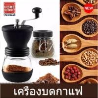 ราคา เครื่องบดกาแฟวินเทจ เครื่องบดสมุนไพร บดเมล็ดถั่ว ที่บดเม็ดกาแฟ เครื่องบดกาแฟ แบบมือหมุน เครื่องบดเมล็ดกาแฟ BK-201 (5755922746)