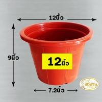 ราคา กระถาง กระถางต้นไม้พลาสติก กระถางต้นไม้ กระถางปลูกต้นไม้ สีอิฐ ขนาด 12 นิ้ว 1 ใบ (15879714875)