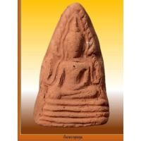 ราคา พระชินราชเนื้อดินเผา วัดชะวึก จ.ระยอง หลวงปู่ทิม วัดละหารไร่ ปลุกเสก ปี2516 (28253251680)