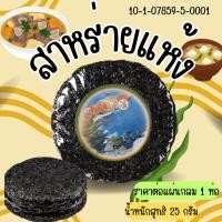 ราคา สาหร่ายแห้ง แผ่นกลม สาหร่ายทะเล สาหร่ายทำแกงจืด เครื่องปรุงรส สำหรับต้ม สาหร่าย ต้มจืด แกงจืด ซุป มิโซะ ZX (29700907292)