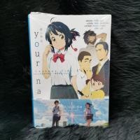ราคา หนังสือการ์ตูน Your Name : Another Side : Earthbound (4931854477)