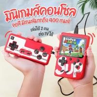 ราคา เกมส์บอย พกพา 400 เกม in 1 จอสี 3 นิ้ว เครื่องเล่นวิดีโอเกมเกมพกพา เครื่องเล่นเกม มินิเกมคอนโซล เกมส์ เกม เกมส์กด เกมบอย (21081102345)
