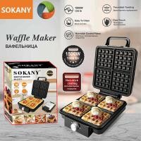 ราคา SOKANY 1600W/1500W พลิกได้ การควบคุมอุณหภูมิ 4 บล็อก เครื่องทำวาฟเฟิล เตาทําวาฟเฟิล เครื่องอบวาฟเฟิล เตาวาฟเฟิลWaffle maker เครื่องอบวาฟเฟิลทรงสี่เหลี่ยม (28480919757)