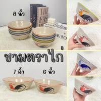 ราคา ชามตราไก่ ชามก๋วยเตี๋ยว มี 3 ขนาด 6นิ้ว/7นิ้ว/8นิ้ว (18271147945)