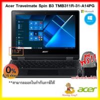 ราคา (ใส่ ACRSPE15 ลด 350 บาท)Notebook Acer Travelmate Spin B3 TMB311R-31-A14PG Black จอสัมผัส พับได้ 360 องศา/11.6"/4G/64G/W (12225208489)