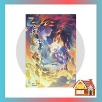 ราคา [พร้อมส่ง] หนึ่งความคิดนิจนิรันดร์ เล่ม 12 (25 เล่มจบ) (19688397964)