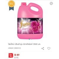 ราคา น้ำยาปรับผ้านุ่มสูตรเข้มข้นไฟไลน์ (12020861610)