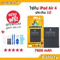 ราคา JAMEMAX แบตเตอรี่ Battery สำหรับ iPAD Air 4 Model A2288 แบตแท้ ฟรีชุดไขควง (25583933669)