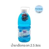 ราคา (1ขวด) King's Stella Glass Cleaner 2.5ลิตร คิงส์ สเตลล่า น้ำยาเช็ดกระจก (26432738188)