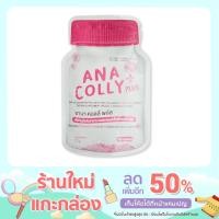 ราคา Anacolly Plus อาหารเสริมคอลลาเจน - เซตทดลอง (ส่งฟรี.) (15136469207)
