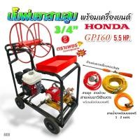 ราคา เครื่องพ่นยา 3 สูบ พร้อมเครื่องยนต์ HONDA GP160 ปั้มพ่นยาสามสูบ 3/4" ตราเพชร รุ่น DM22A พร้อมอุปกรณ์(A108)แท่นพ่นยา 4ล้อ (18190197653)