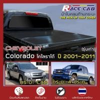 ราคา RACE ผ้าใบปิดกระบะ Colorado รุ่นเก่า ปี 2001-2011 | เชฟโรเลต โคโลราโด CHEVROLET ผ้าใบคุณภาพ ครบชุดพร้อมติดตั้ง | (5934182118)