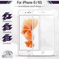ราคา 9Gadget - กระจกเต็มจอ iPhone 6 / 6S ฟิล์มกระจก ฟิล์มกันรอย กาวเต็มจอ กระจก เคส - Premium 9D Curved Tempered Glass (12595327184)