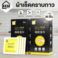 ราคา แผ่นเช็ดคราบกาว ผ้าเช็ดกาว แผ่นขจัดคราบกาวอย่างแน่นหนา กระดาษเปียกเช็ดคราบสติ๊กเกอร์ Wet cloth wipe glue stains 4080 (24084576944)