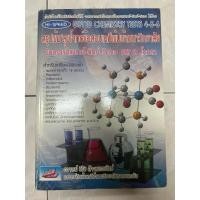 ราคา สรุปเข้มลุยโจทย์ข้อสอบเคมีเข้มเข้ามหาวิทยาลัย มือสองมีขีดเขียน 10% (41006039789)