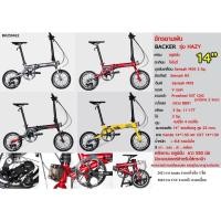 ราคา จักรยานพับ BACKER HAZY ของแถมเพียบ ส่งฟรีด้วยจ้า (3856225501)