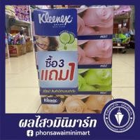 ราคา Kleenex กระดาษเช็ดหน้าฟลอรัล 140 แผ่น แบบกล่อง ซื้อ 3แถม1 รวม 4 กล่อง (4347616764)