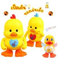 ราคา เป็ดเต้น เป็ดออกกำลังกาย ของเล่นมีเสียงมีไฟ น่ารัก ตุ๊กตาเป็ดเหลือง เป็ดของเล่นเด็ก (27538479795)