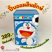 ราคา ปี๊บออมสินยักษ์ ลายน่ารักๆ พร้อมส่ง (23275297086)