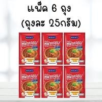 ราคา SEALECT ซีเล็ค น้ำพริกทูน่ากรอบ ถุงละ 25 กรัม แพ็ค 6 ถุง (40710040244)