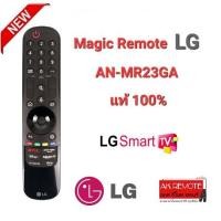 ราคา ออกใบกำกับภาษีได้ LG แท้100% Magic Remote Original For AN-MR23GA AKB76043103 เมาส์+เสียง (22842022695)
