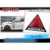 ราคา สติ๊กเกอร์ Advan ขนาดเล็ก (4012050836)