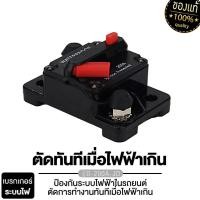 ราคา เบรกเกอร์ D-200A-JD เบรกเกอร์ ระบบไฟ เบรกเกอร์สำหรับรถยนต์ ทำงานทันทีเมื่อไฟฟ้าเกิน 1 ตัว (21149211397)